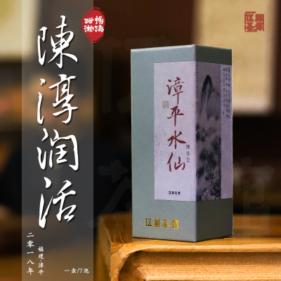 茶叶[伍刻][漳平水仙·酣畅淋漓]陈香型陈醇润活 2018年口感醇厚龙岩市120g 2袋装
