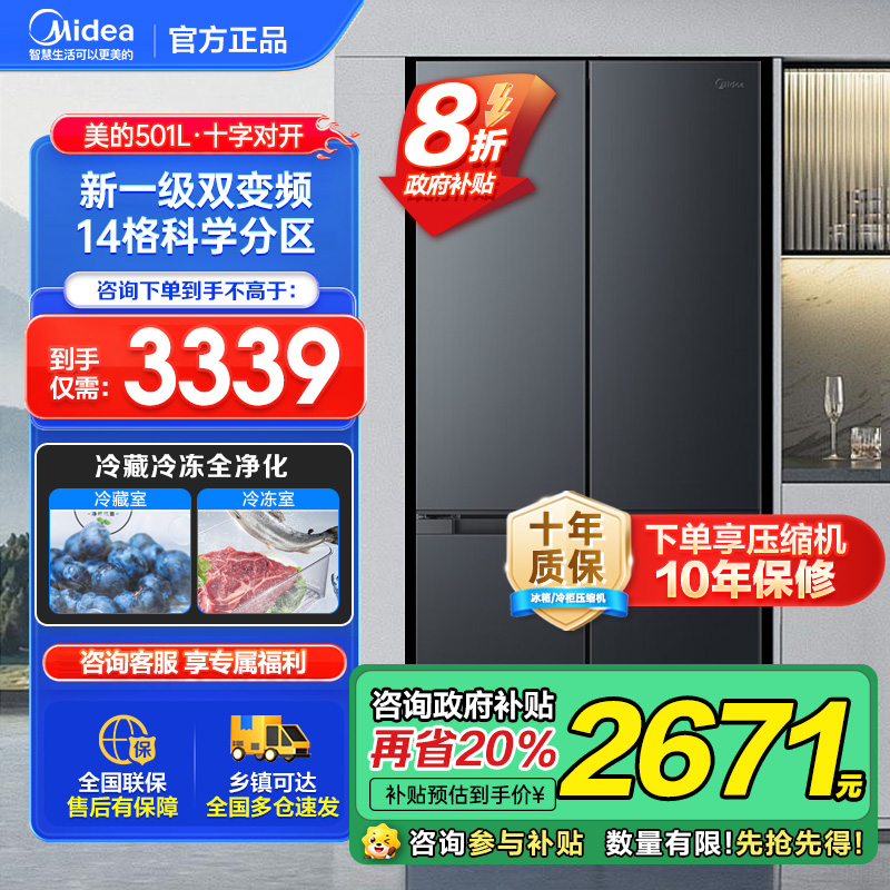 美的(Midea)60cm薄501十字四开门一级变频风冷无霜智能家用大容量电冰箱BCD-501WSPM(Q)炭灰-浮光