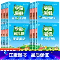 [2本]计算+思维题 小学四年级 [正版]2023学霸的暑假衔接作业小学一升二升三升四升五升六年级上下册语文课堂笔记数学