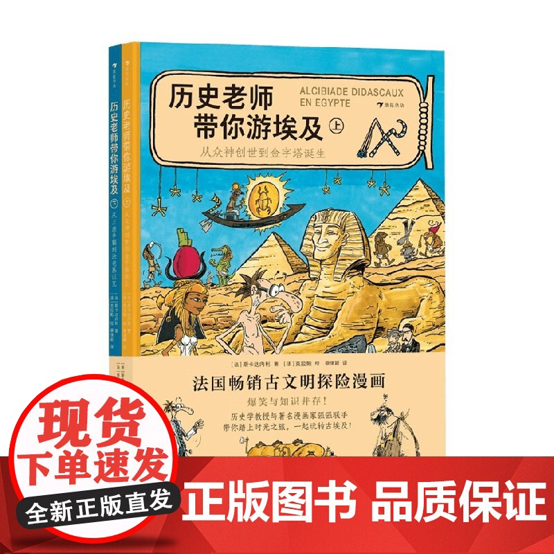 历史老师带你游埃及 斯卡达内利 著 科普百科