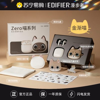 EDIFIER/漫步者Zero喵真无线蓝牙耳机女士游戏运动久戴不痛高音质新款花再 金渐喵