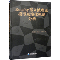 音像Rossby孤立波理论模型及演化机制分析陈利国,刘全生,张瑞岗