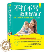 [醉染正版]正版 好妈妈不打不骂教出好孩子 教育孩子的育儿书籍 父母阅读 如何说孩子才会听正面管教 家庭教育儿童心理