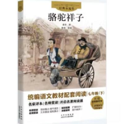 正版新书]骆驼祥子老舍9787530159903