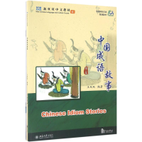 [M]中国成语故事-9787301275634