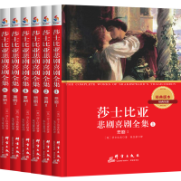 音像莎士比亚悲剧喜剧全集(共6册)(英)莎士比亚|译者:朱生豪