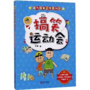 正版新书]搞笑运动会迟慧9787555257684