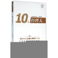 正版新书]10天经理人孙春岭9787214175571
