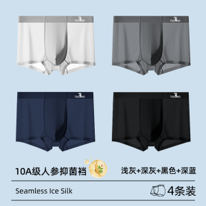 男士内裤冰丝2025新款夏季男生四角裤头抗菌无痕男款透气平角裤H