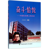 [M]奋斗·怡悦-9787567904965