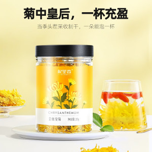 杞里香 金丝皇菊 20g