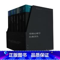 [正版]荣格心理学经典译丛 套装8本 特精装 荣格 著 潜意识心理学 心理治疗 探索内在收获能量 心理学