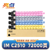 亮点硒鼓IM C2510适用理光Lanier IM C2010套