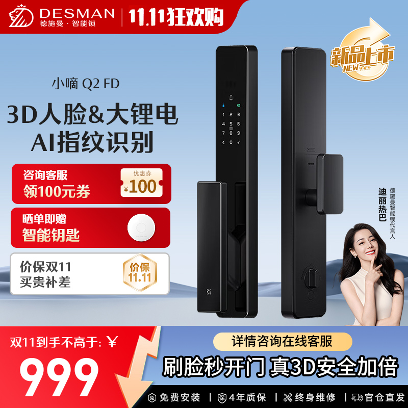 德施曼(DESMAN)智能门锁3D人脸识别 指纹密码防盗电子锁入户门 小嘀 Q2FD 星爵黑
