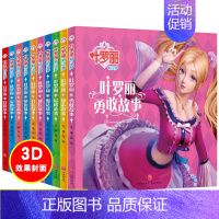 全10册叶罗丽故事书(3D封面) [正版]全10册 叶罗丽精灵梦注音版故事书 儿童卡通动漫 适合女孩的3-6-7-9-1