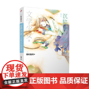 文学少女 沉陷过往的愚者 野村美月 著 动漫