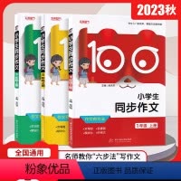 [同步作文]语文 人教版 一年级上 [正版]2023秋本真图书小学生同步作文人教版一年级二年级三年级四五六年级上册语文满