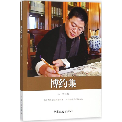 [M]博约集-9787520501279