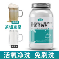 [补贴10%]去茶垢清洁剂茶杯茶具清洗剂茶壶水杯茶渍水垢除垢粉神器食品级