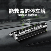 [补贴10%]临时停车号码牌挪车电话牌移车牌车用安全锤车载手机支架创意车用