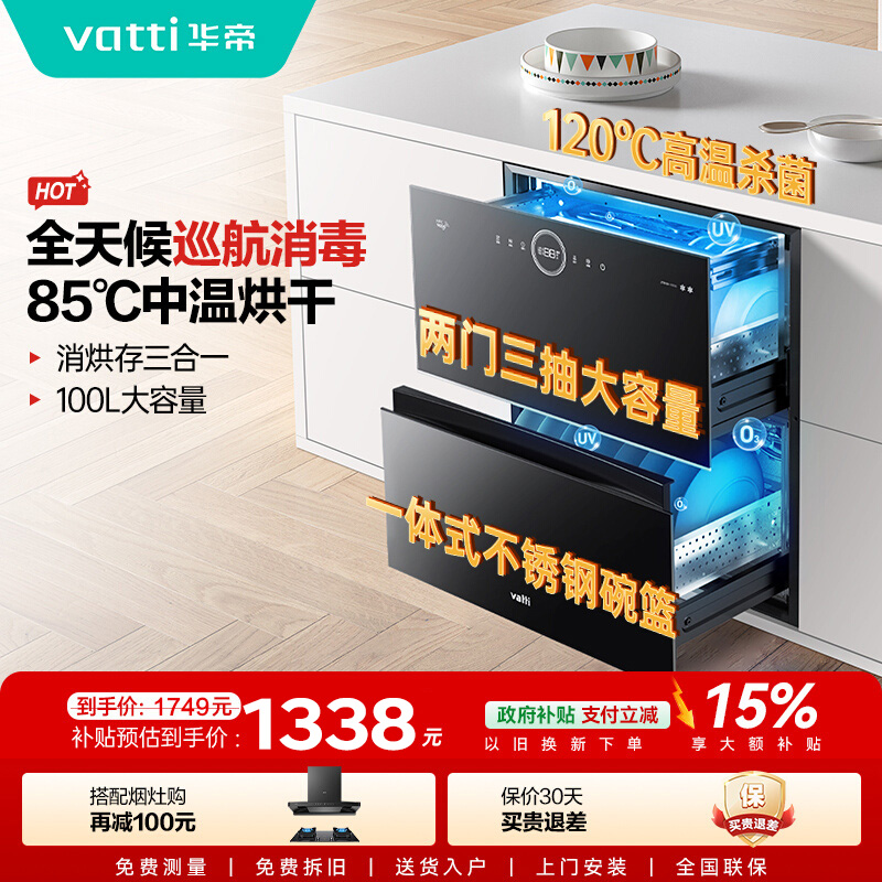 华帝(vatti)100升嵌入式消毒柜家用碗柜智能厨房碗筷餐具消毒机臭氧+紫外线双重消毒二星级标准自动烘干i13035