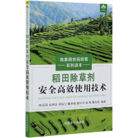 音像稻田除草剂安全高效使用技术/高素质农民培育系列读本陈国奇