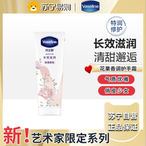 凡士林护手霜50ml玫瑰香 滋润保湿手部护理 持久留香