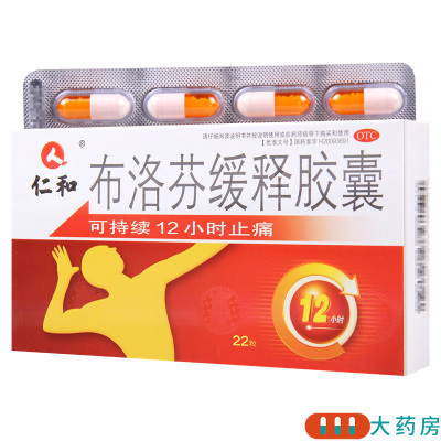 [4盒]仁和 布洛芬缓释胶囊0.3g*22粒/盒*4盒关节痛牙痛肌肉痛神经痛感冒发热