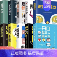 [正版]10册情商高就是说话让人舒服演讲与口才幽默沟通学 跟任何人都聊得来让人生赢在语言上会说话好人缘 让你说话发言站住