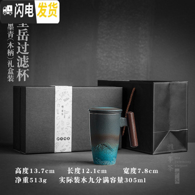 三维工匠 过滤茶杯 办公室泡茶杯家用滤茶杯带盖马克杯茶水分离杯 望岳过滤杯(礼盒装)Vi2h