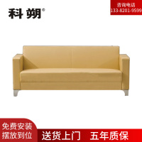科朔 沙发 办公接待沙发商务沙发 牛皮三人位 XTD9883N