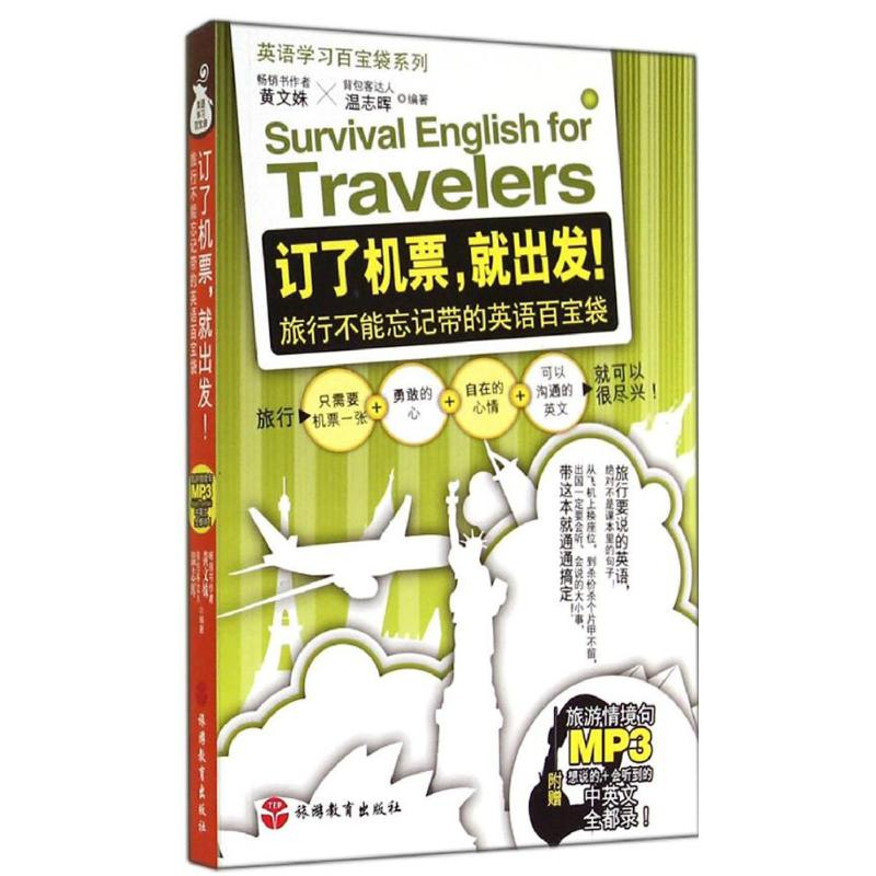 [M]订了机票,就出发!-9787563729722