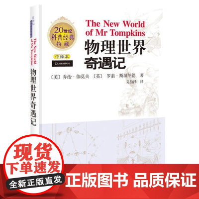 物理世界奇遇记(中译本)