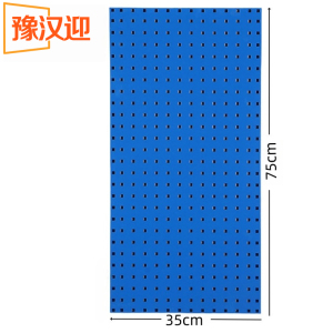 豫汉迎洞洞板