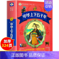 中华上下五千年 [正版]中国古代神话故事全集注音版小学生课外必阅读书籍一年级二年级三年级儿童经典童话故事书绘本中国神话传
