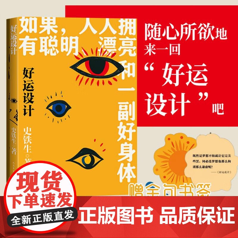 好运设计 史铁生 著 散文