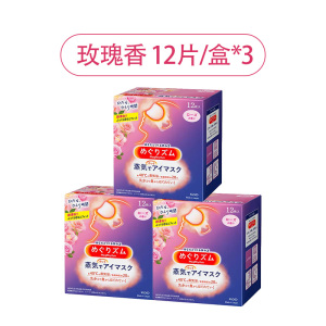 日本花王蒸汽眼罩 蒸汽热敷贴组合装3盒组合装原装进口午休睡眠眼罩