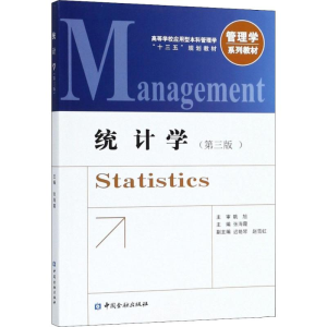 [M]统计学(第3版)-9787504995957