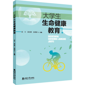 正版新书]大学生生命健康教育赵立9787569707731