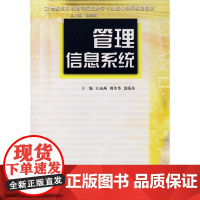 管理信息系统