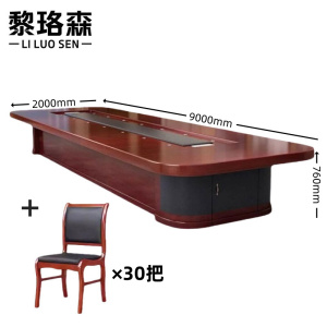 黎珞森会议桌