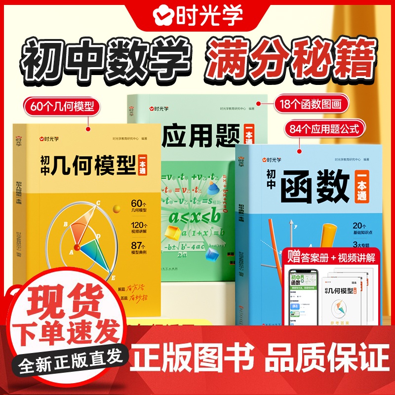 2025时光学初中数学专项训练几何模型数学函数应用题中考数学必刷题专项训练七八九年级中考数学计算题解题初一初二上下册全国