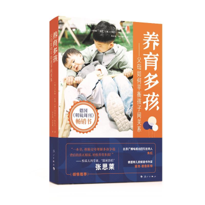 正版新书]养育多孩——父母如何平衡孩子间关系(德)卡特娅·赛德,