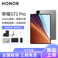 [套餐]HONOR/荣耀GT2 Pro 12.5英寸高刷护眼电竞屏平板电脑网课学习办公游戏 8+128G[WiFi版]幻影灰+原装笔