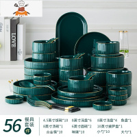 北欧网红祖母绿餐具碗碟套装家用创意现代轻奢陶瓷碗盘碗筷组合 敬平 十人食56件套(竖纹-金边孔雀绿)
