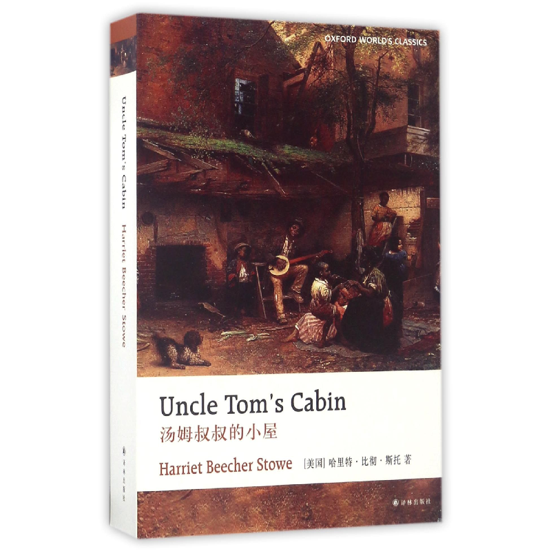 音像汤姆叔叔的小屋(英文版)(美国)哈里特·比彻·斯托