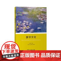 数学文化(职业院校通识教育课程系列教材)