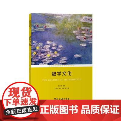 数学文化(职业院校通识教育课程系列教材)