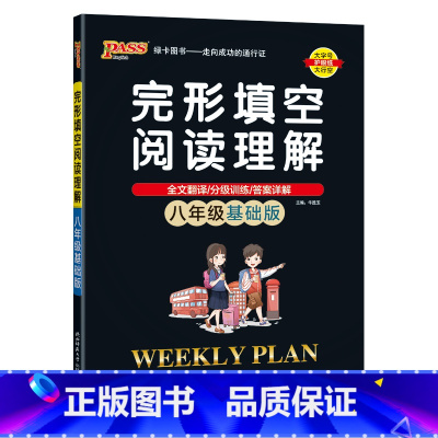 八年级基础 初中通用 [正版]学霸英语初中英语阅读理解与完形填空七年级八年级九年级英语阅读组合专项训练上册下册必刷题pa