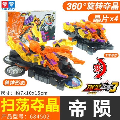 爆裂飞车3代2暴力暴列爆烈1变形车玩具正版男孩帝陨猎天魄御星神4扫荡系列-帝陨684502送3晶片